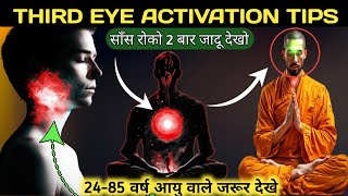 साँस रोक तमाशा देखो.Third eye meditation 20 minutes. Third eye open #nadi #meditation
