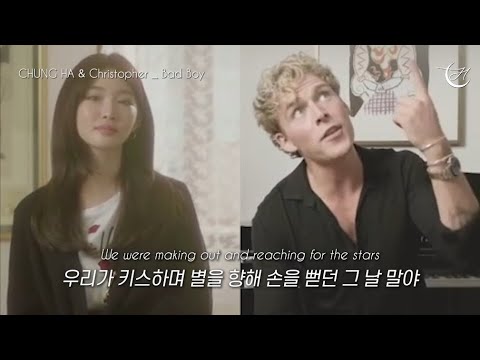 청하 & 크리스토퍼 조합 ???? CHUNG HA, Christopher - Bad Boy [가사해석/번역/자막]