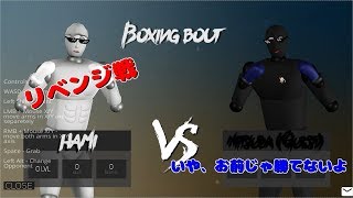 いや、リベンジ戦なのにこれはないわ～【Drunken Wrestlers 2】【生声】