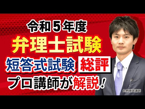 【弁理士試験】2023（令和5年）弁理士短答式試験 総評｜アガルートアカデミー