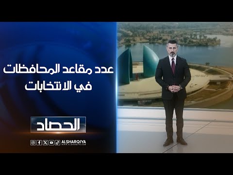 فيديو | عدد مقاعد المحافظات في الانتخابات | ديار بكر