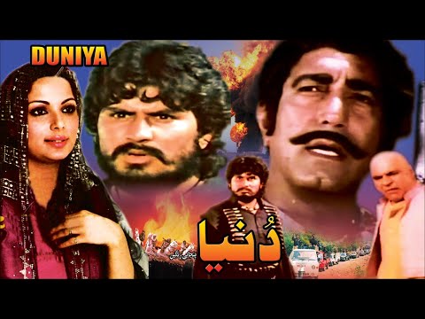 DUNIYA (1987) - BABRA SHARIF, MUSTAFA QURESHI, AZEEM, TALISH - OFFICIAL PAKISTANI MOVIE