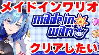 37▶あにゃー(かわいい声) - 【#メイドインワリオ 】ゲーム音痴が神ゲーを頑張るようです【#春雨麗女 #あおぎり高校】