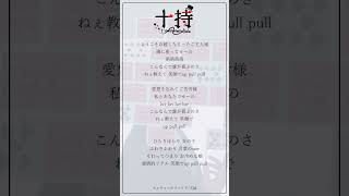 - 【アカペラ】モエチャッカファイア / 弌誠【歌ってみた】- 十持 #shorts