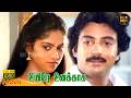 Uyire Unakkaga Full Movie HD Mohan Nadhiya Vijayakumar Chinni Jayanth Hit Movies