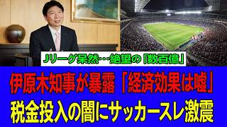 政治家と建設業界が「数百億円の夢」!? 税金頼みの巨大計画に批判殺到！