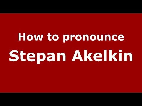 How to pronounce Stepan Akelkin (Russian/Russia)  - PronounceNames.com