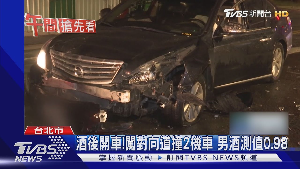酒後開車！闖對向道撞2機車　男酒測值0.98