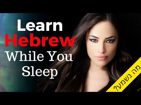 Learn Hebrew While You Sleep 😀  Most Important Hebrew Phrases and Words 😀 English/Hebrew (8 Hours)