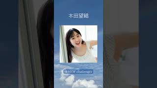 ＃本田望結＃スポーツ選手＃グラビア