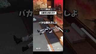 3歳児な隠れ方 #shorts  #prophunt #かくれんぼ #cod