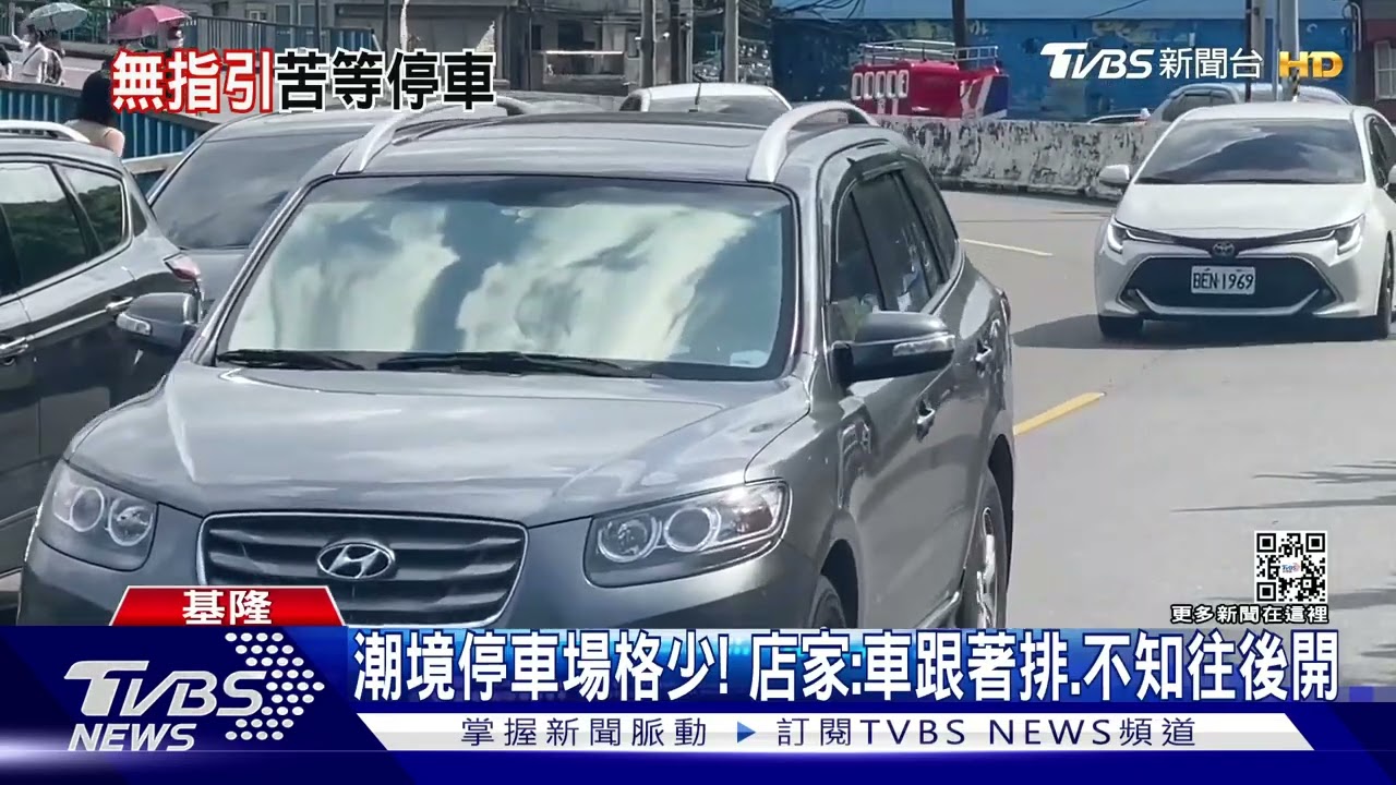 潮境車多!排停車場塞爆 嘸知「後頭還能停」