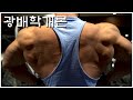 넓은 광배를 위한 광배 루틴 단 9분이면 충분합니다!