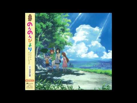 Non Non Biyori OST Disc 2 - 01 - Sunny Road