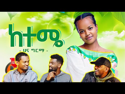 ሃና ግርማ በሚገርም ዘፈን surprise አደረገችን / Hana Girma - Keteme | ከተሜ music video reaction / AWRA.