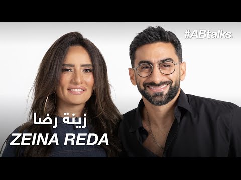 #ABtalks with Zeina Reda | Chapter 212 | مع زينة رضا