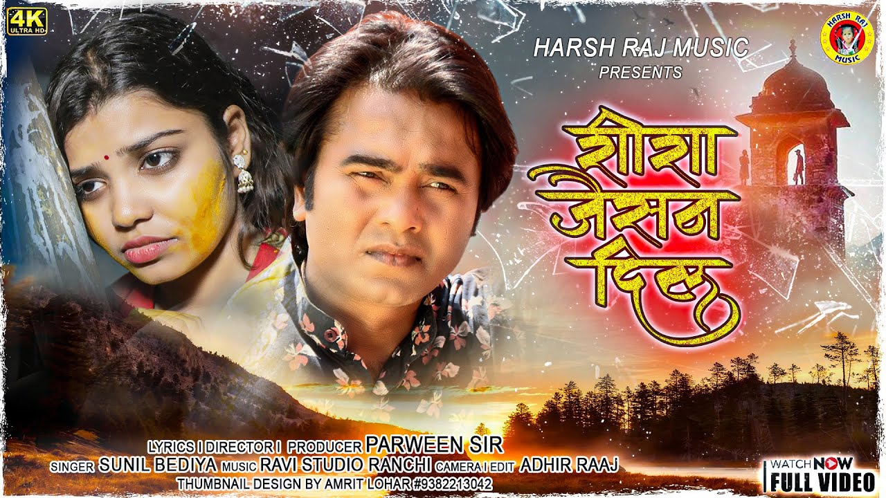 SISA JAISAN DIL | Singer Sunil Bedia | #ramangupta | Kunal Raj | Juhi Sarma #sadnagpuristatusvideo