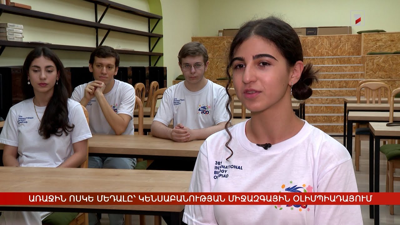 Առաջին ոսկե մեդալը՝ Կենսաբանության միջազգային օլիմպիադայում