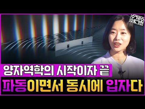 [안될과학] 양자역학의 양자란 과연 무엇일까?!