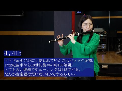 【古楽器】フラウト・トラヴェルソの人にしか伝わらないあるある
