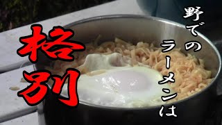 【簡単キャンプ飯】チキンラーメンとコーヒー