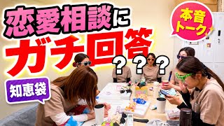 恋愛相談のってたら新事実発覚しました…