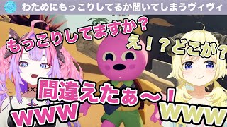 わためにもっこりしてるか聞いてしまうヴィヴィ【ホロライブ/切り抜き/角巻わため/綺々羅々ヴィヴィ】