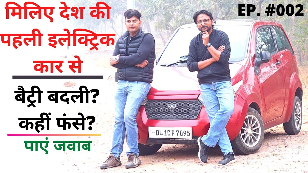 Ownership Experience of India's First Electric car with VIN Number #01 ।।Episode #002।। POW