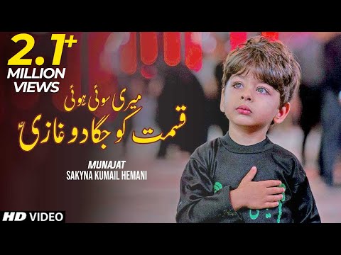 Munajat Mola Abbas | Meri Soyi Hoyi Qismat | Sakyna Kumail | TNA Records