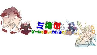 三連団YouTube のライブ配信