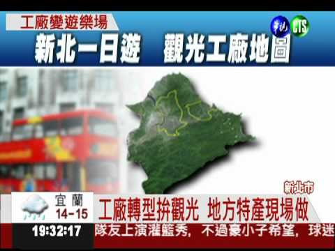 自己動手做鳳梨酥 觀光工廠開幕