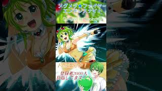 メグメグ☆ファイアーエンドレスナイト　　熱く歌ってみた！！　#shorts #歌ってみた #高音系男子 #新人歌い手 #ニコニコ動画