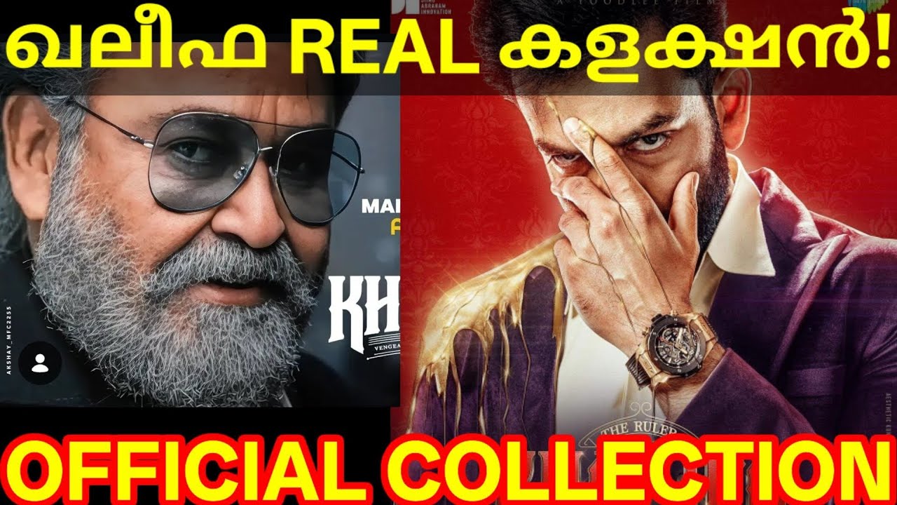 Khalifa Official Boxoffice Collection |Khalifa Real Collection #Mohanlal #Prithviraj #KhalifaNews