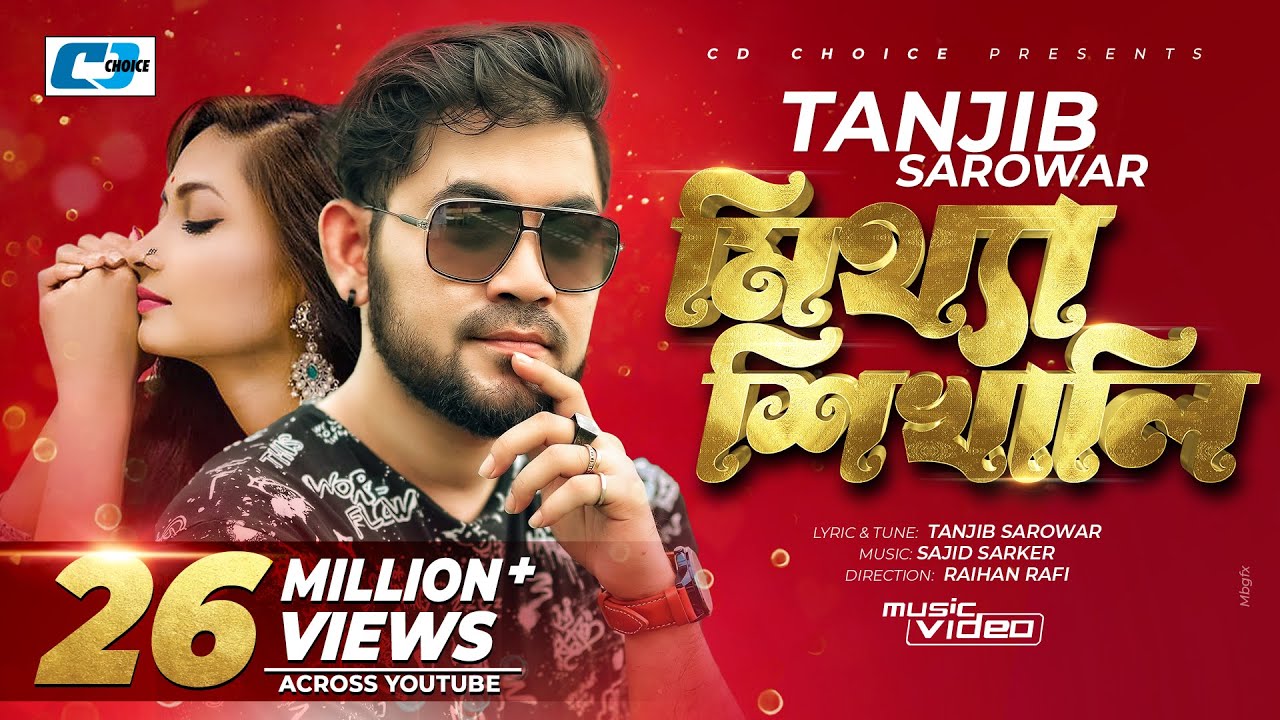 tanjib sarowar,mittha shikhali,mittha shikhali lyrics,meye tui amare mittha shikhali,tanjib sarowar song,mittha shikhali cover,মিথ্যা শিখাইলি,tanjib sarowar new song,tanjib sarowar hit song,mittha shikhali tanjib sarowar,mittha sikhali tanjib sarowar,mittha shikhali tanjib saroar,tanjib sarowar# mitta shikhal. (lyric),মিথ্যা শিখালী,best cover of mittha shikhali,mittha shikhali lyrics bangla,mittha shikhali guitar lesson,tanjib,tanjib sarowar all songs