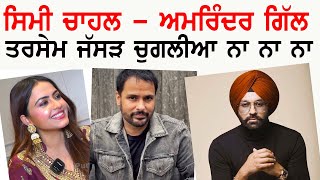 Simi Chahal Special Interview For Mastaney & Kade Dade Diyan Kade Pote Diyan Movie | Punjabi Teshan video