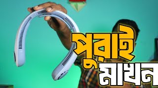 ভালো মানের সস্তা নেকফ্যান l Jisulife Neckfan Life 4 l jisulife fan 2025 l Review l Infographic BD