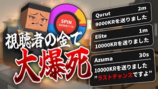 【Krunker】視聴者から頂いたKRでスピンしまくったら大爆死しました