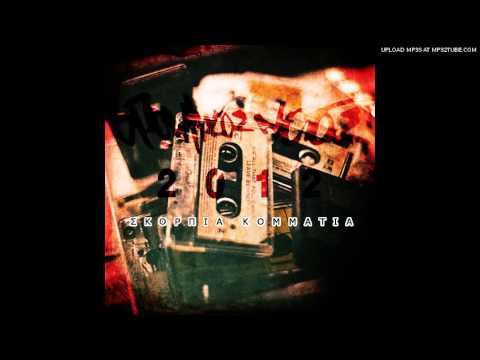 Βρώμικος Νότος - Ψυχή μονάχα αρκεί