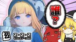 【ゼンゼロ】【キャラ鑑賞】(21)でガキンチョで良い子でママでイケメンな小娘【ゆっくり実況】【ゼンレスゾーンゼロ】【ノルムー】