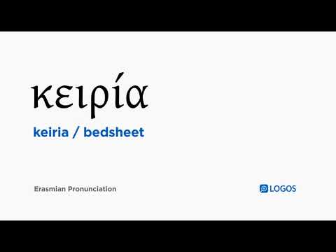 How to pronounce Keiria in Biblical Greek - (κειρία / bedsheet)