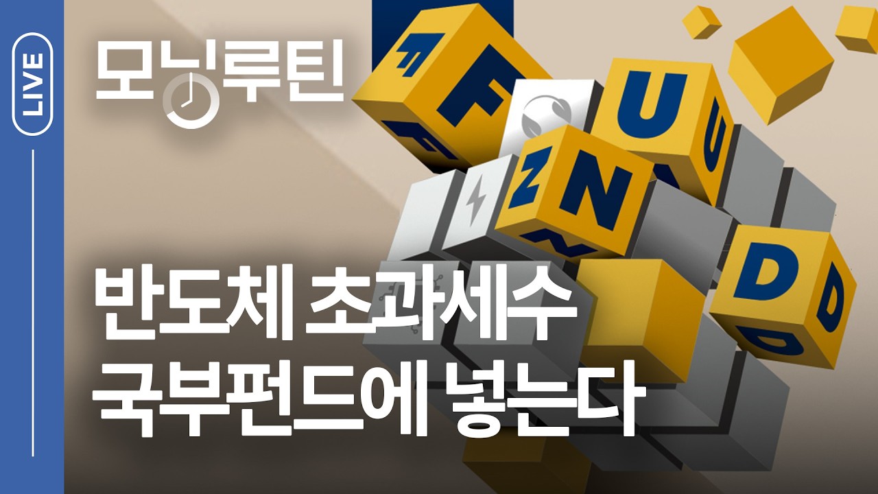 한국경제신문 30분 만에 읽기 | 20260522🌞#모닝루틴