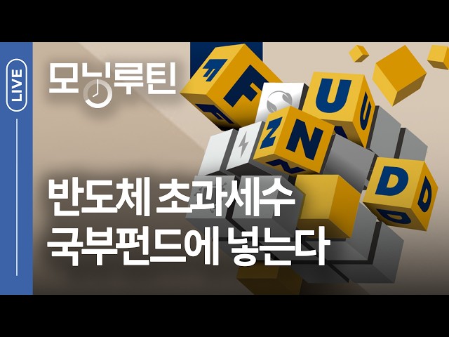 한국경제신문 30분 만에 읽기 | 20260522🌞#모닝루틴 SDDEFAULT Thumbnail