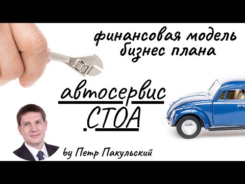 , title : 'Бизнес-план автосервиса, ремонта авто, ремонта автомобилей, станции технического обслуживания, СТОА'