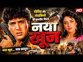 New Hindi Film Naya Khoon Govinda Full Hd Film Full Bollywood Hindi Film