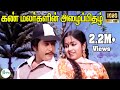 Kann Malargalin Azhaipidhazh கண் மலர்களின் அழைப்பிதழ் Il