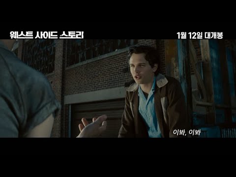 [웨스트 사이드 스토리] 안셀 엘고트 캐스팅 영상