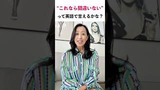 「これなら間違いない」を英語で言える？知ってると一気にネイティブっぽい表現