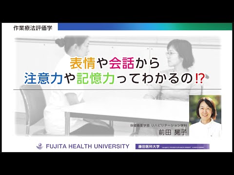 オンライン授業「表情や会話から注意力や記憶力ってわかるの⁉」