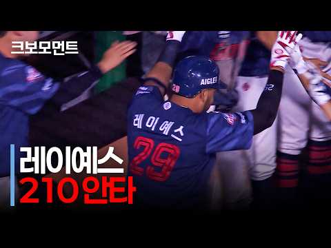 이젠 경이로운 순간! 210안타를 홈런으로 만든 롯데 레이예스! | 롯데 vs 두산 | 10.12 | 크보모먼트 | KBO 야구 하이라이트
