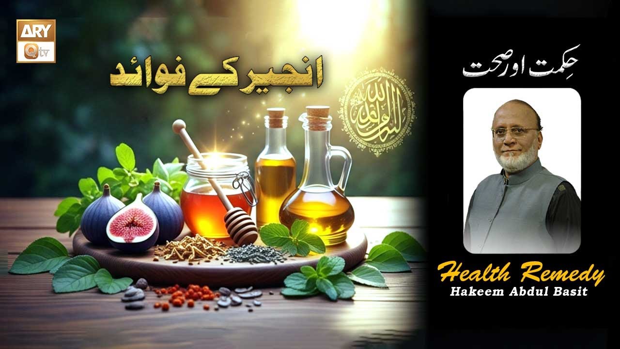 Anjeer Ke Fawaid - Hikmat Aur Sehat - 6th January 2020 - ARY Qtv